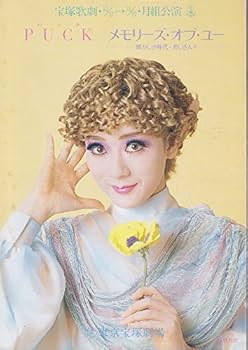 宝塚歌劇団 2009年 パンフレット Amazon.co.jp: 宝塚雪組 宝塚大劇場 2009年公演パンフレット